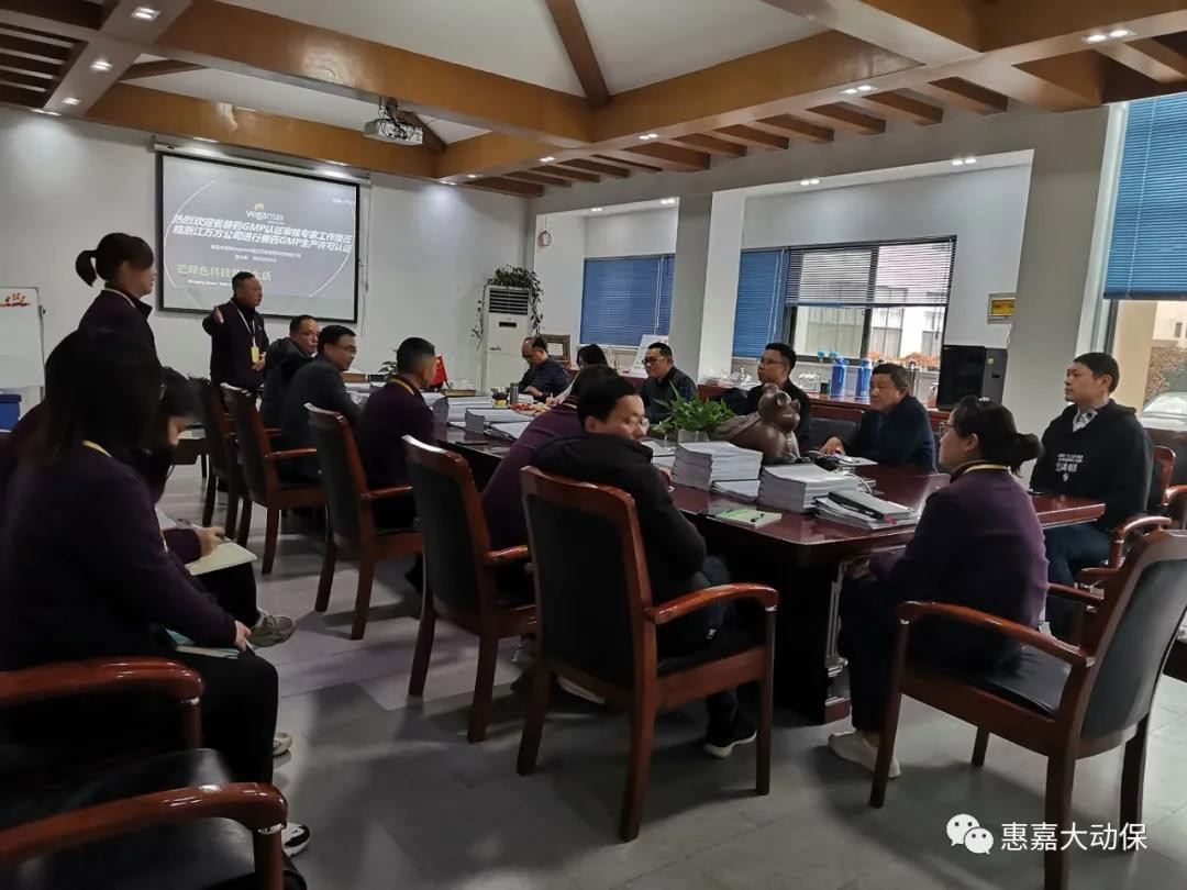 动态 || 惠嘉大动保成功通过新版GMP验证！