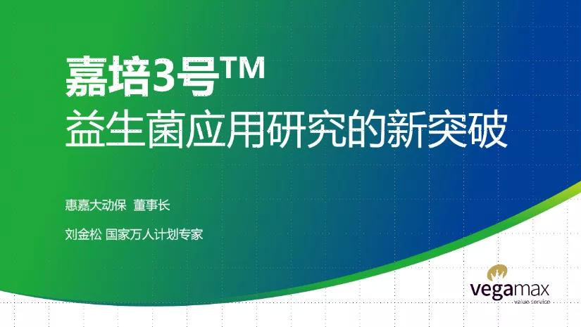 动态 || 嘉培3号，搅动两江动物营养风云！